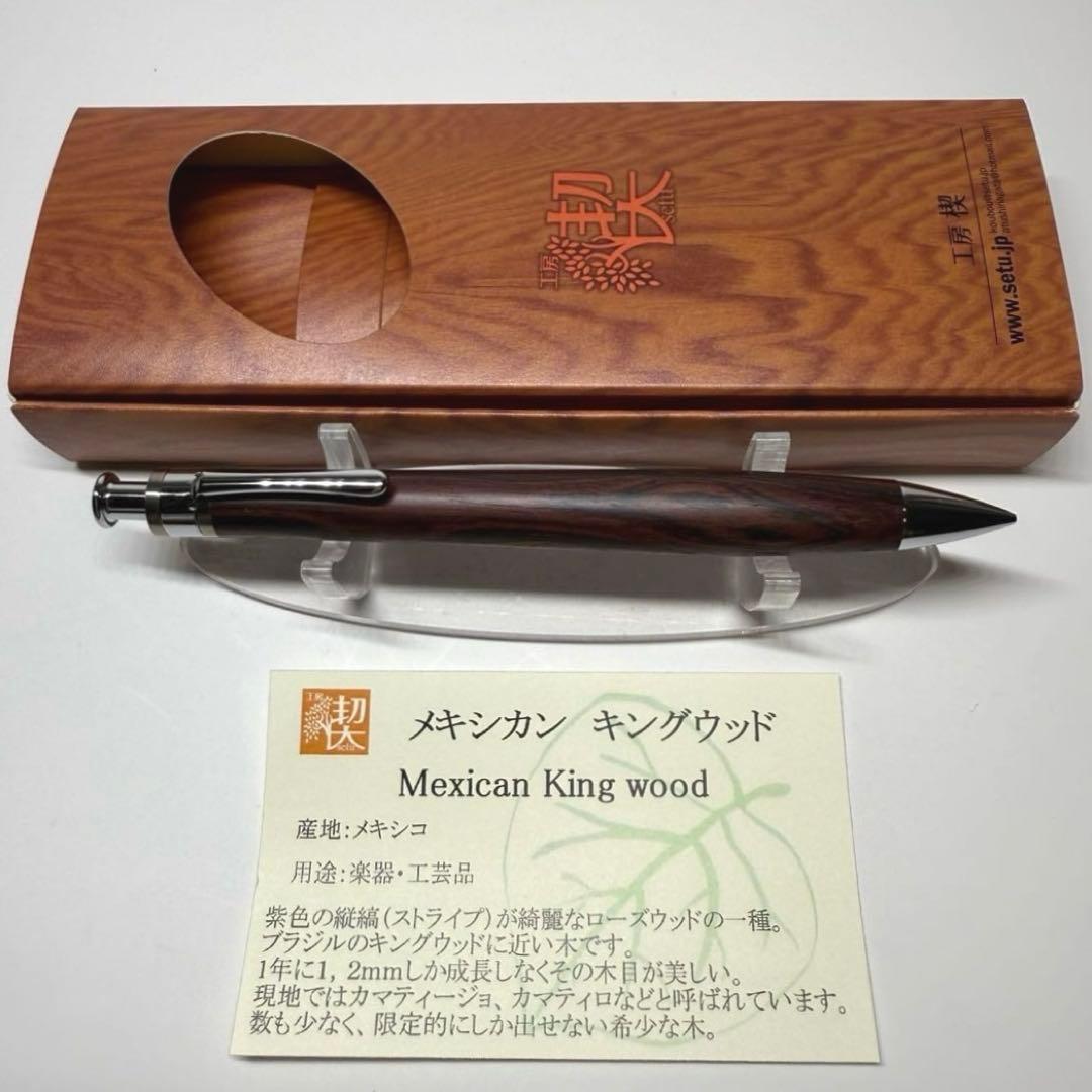 工房楔 ペンシル楔 メキシカンキングウッド＊固定式口金&オイルおまけ付
