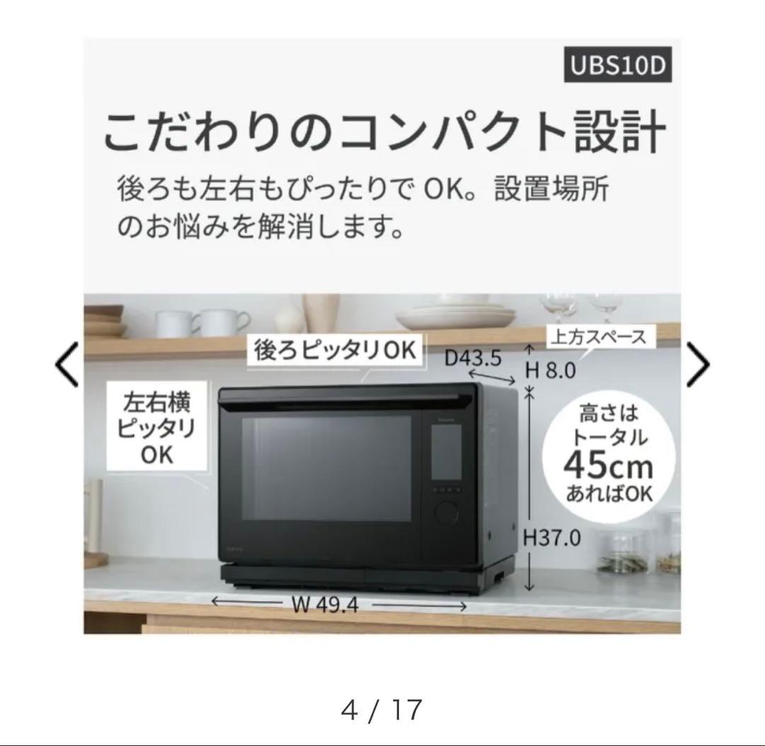 Mさん専用パナソニック ビストロ UBS10D