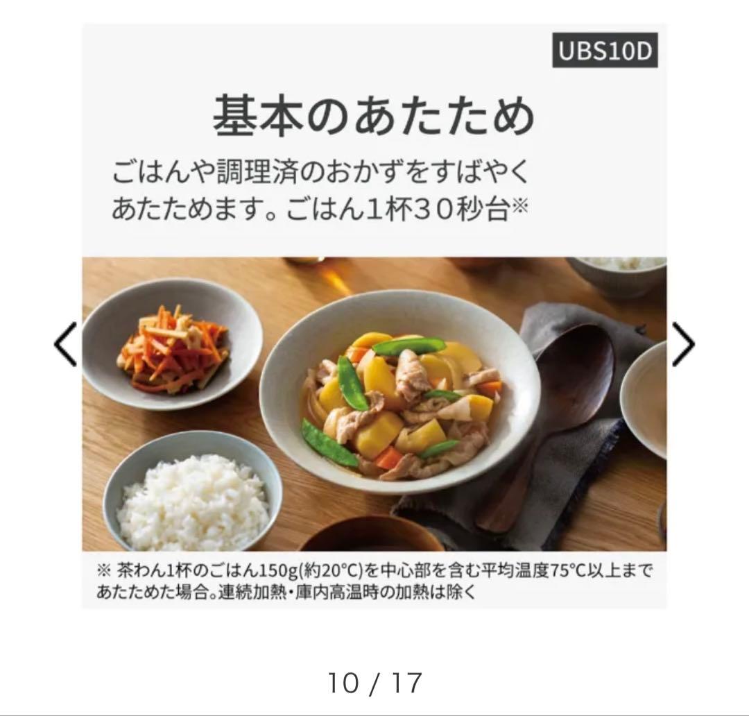 Mさん専用パナソニック ビストロ UBS10D