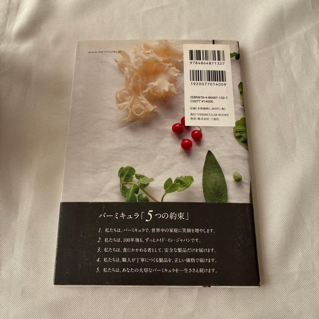 VERMICULAR 両手鍋 18cm レシピ本セット