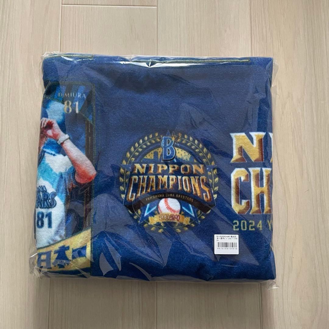 横浜日本一　選手ビジュアルゲストタオル