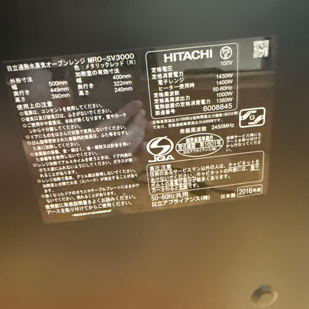 日立 ヘルシーシェフ オーブンレンジ MRO-SV3000 HITACHI