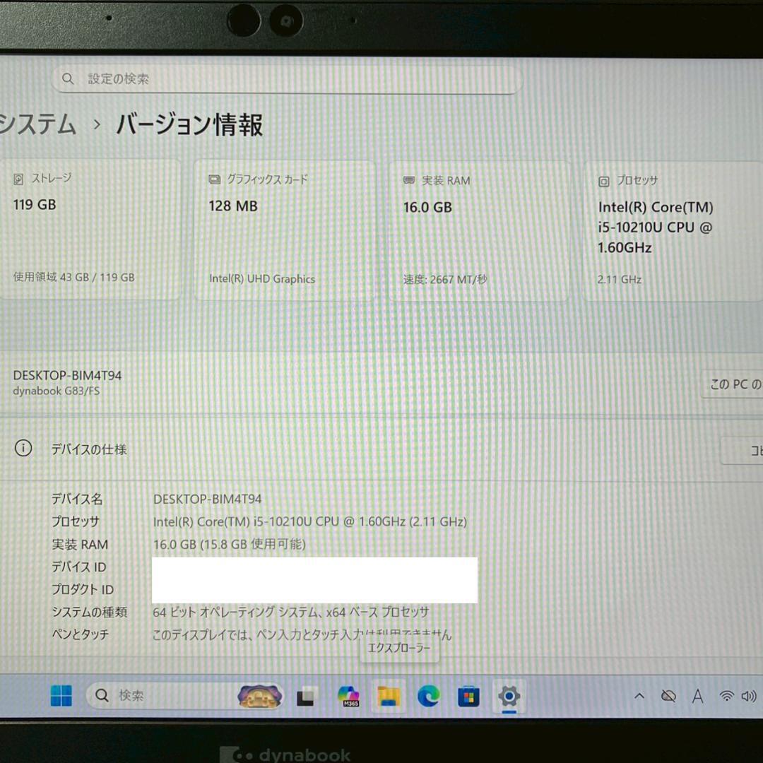 ★軽量モデル★ 第10世代Corei5 メモリ16GB dynabook 491