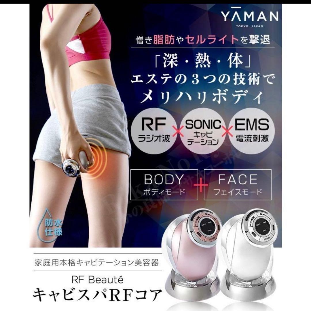 【1回のみ使用・4万相当】YA-MAN☆キャビスパRFコア(新品専用ゲル付)