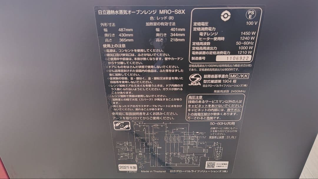 極美品 日立 MRO-S8X(R) オーブンレンジ