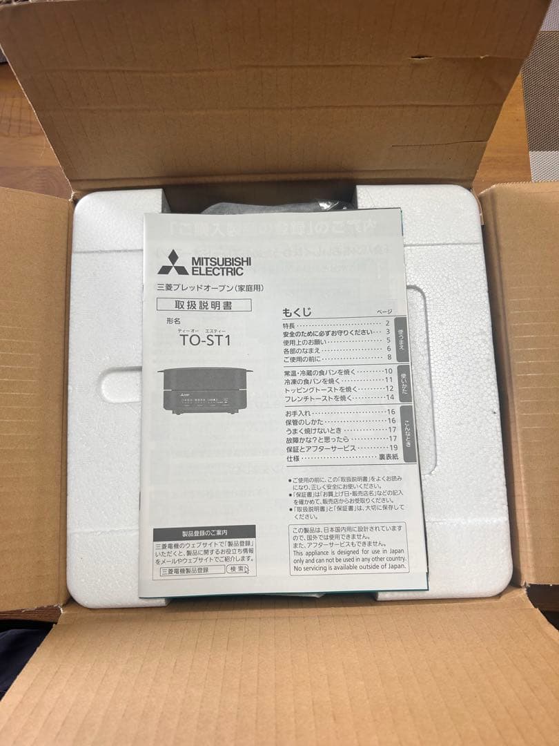 三菱 TO-ST1-T ブレッドオーブン