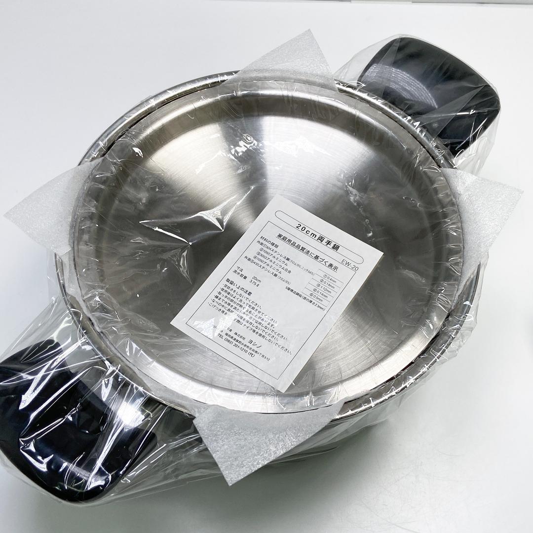 新品未使用 ヨシノクラフト両手鍋 まとめ売り