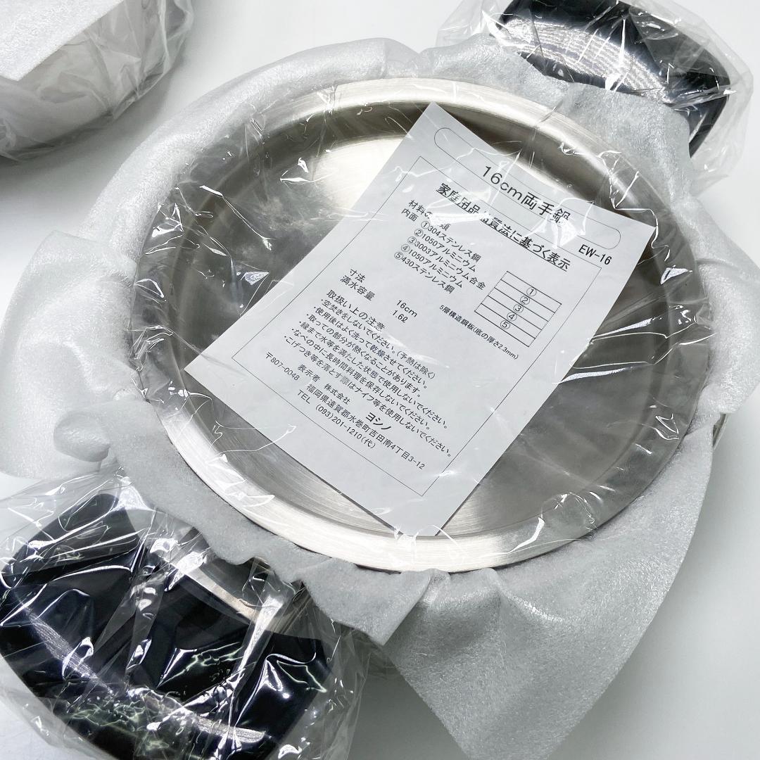 新品未使用 ヨシノクラフト両手鍋 まとめ売り