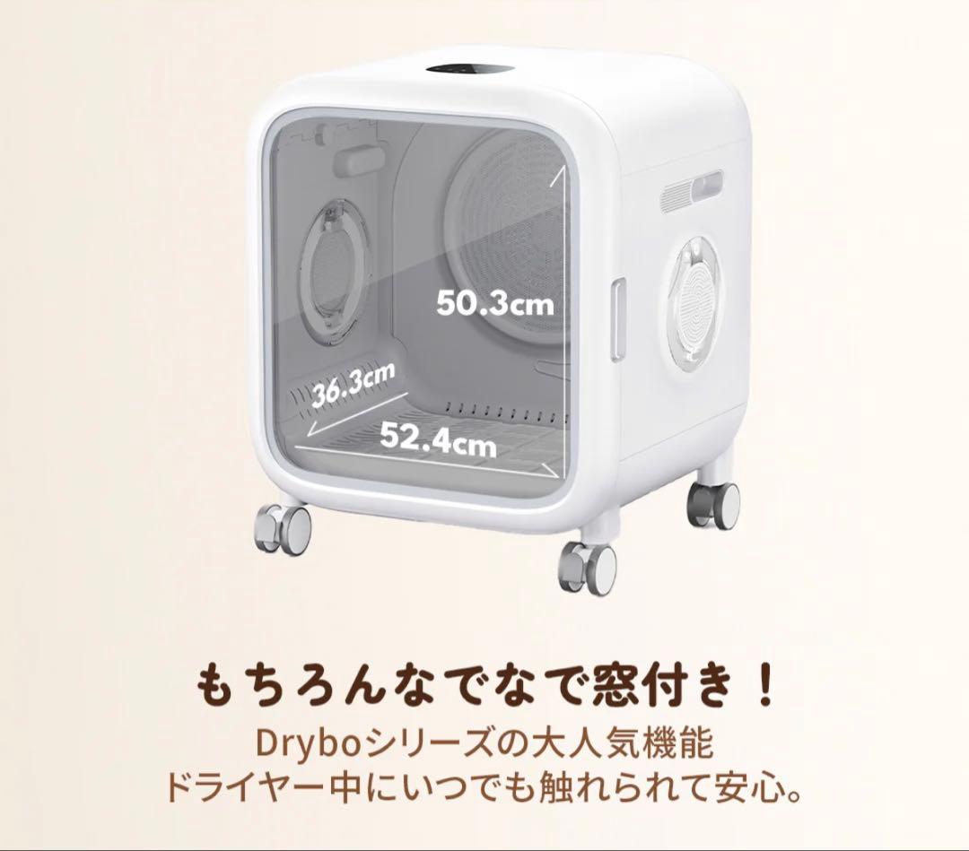 runPET 「Drybo Air」 ペットドライヤーハウス（80L）