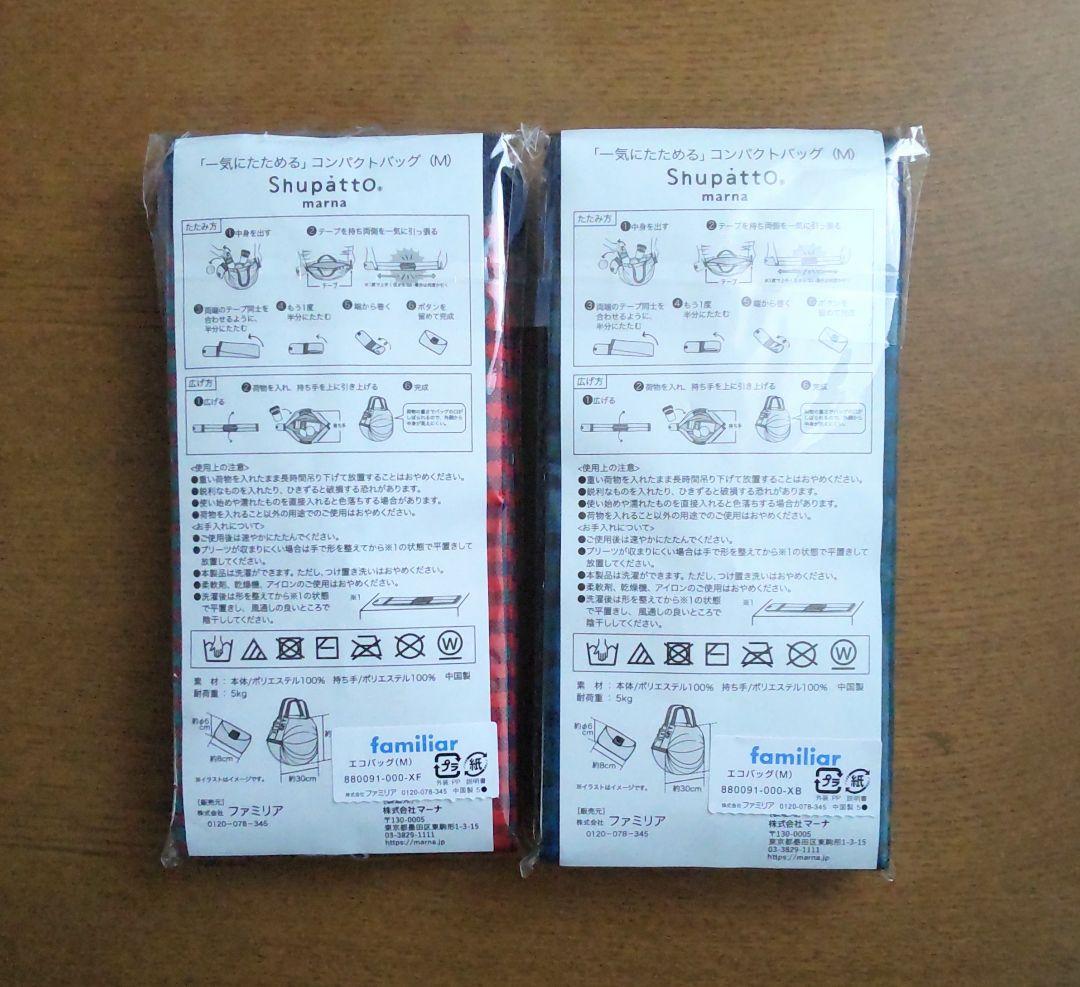 ✨新品未使用✨ファミリア familiar ★シュパット Mサイズ 赤&青セット