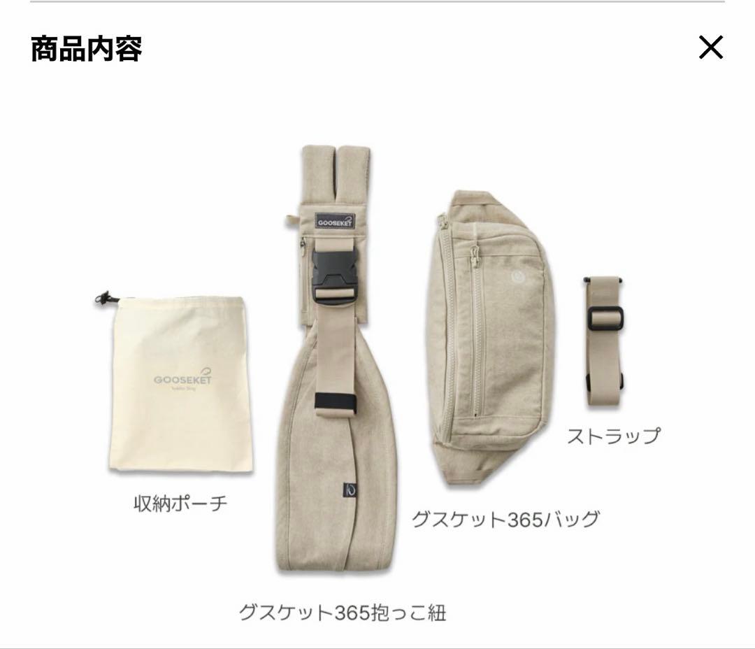【ゆあ❣️さん専用】グスケット365抱っこ紐Plus【抱っこ紐+バッグ】ベージュ