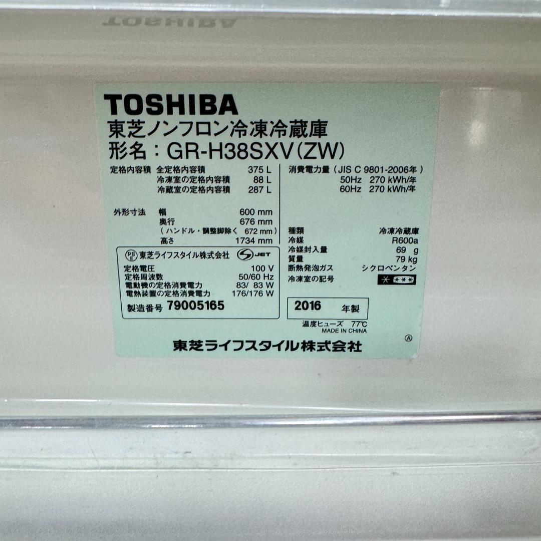 東京23区送料無料　美品東芝3ドア冷蔵庫2016年製 375Ｌ　洗浄/除菌済み