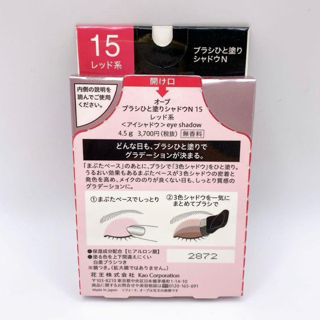 限定SALE　オーブ ブラシひと塗りシャドN 15 レッド系 グラデーション