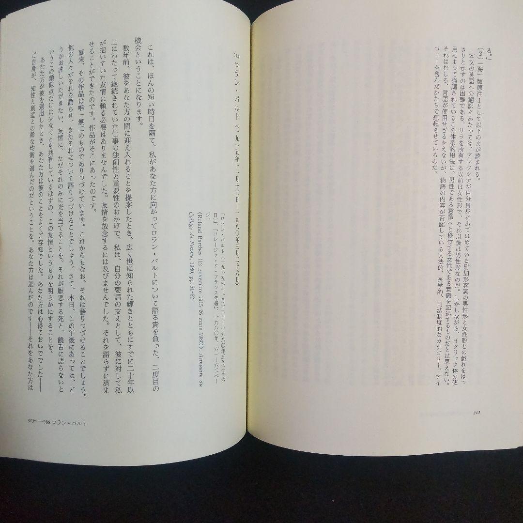 ☘️【匿名配送・送料無料】　ミシェル・フーコー思考集成 8 初版　単行本