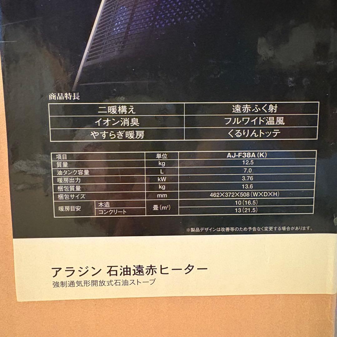 【ほぼ美品】アラジン 石油遠赤ヒーター AJ-F38A(K) ブラック