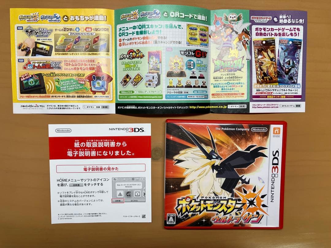 ポケモン ウルトラサン・ムーン ダブルパック 3DS【説明書付・動作確認済】美品