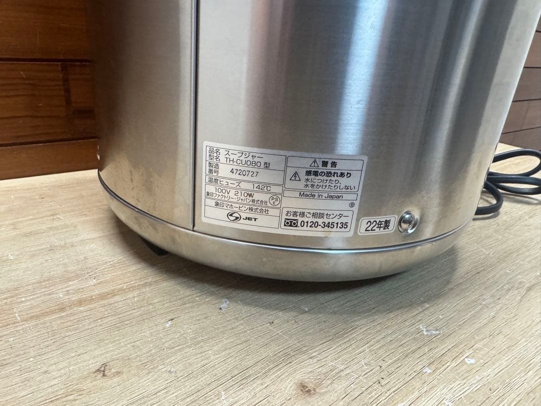 象印 スープジャー　TH-CU080型