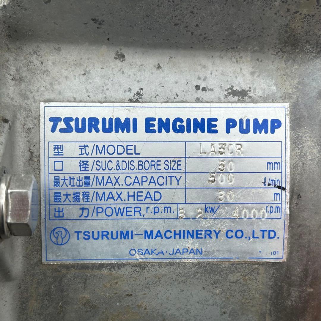 【状態良好】エンジンポンプ　TSURUMI　LA50A　2011年製　ホース付属