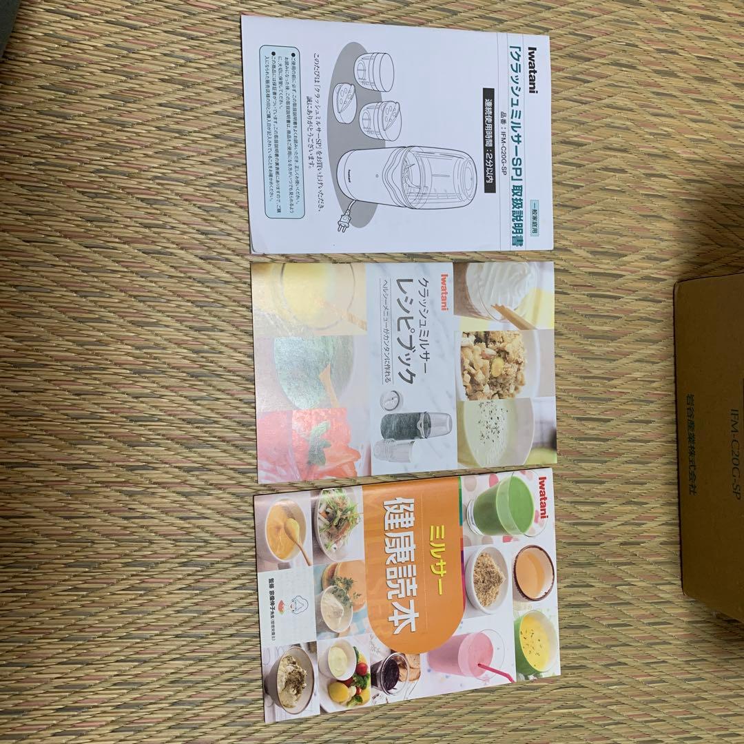 イワタニ　ミルサー　セット　新品　未使用