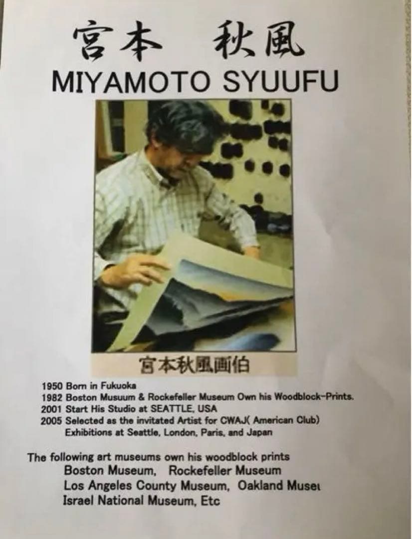 専用　木版画　宮本秋風　[湖上の月]自筆サインあり　A.P