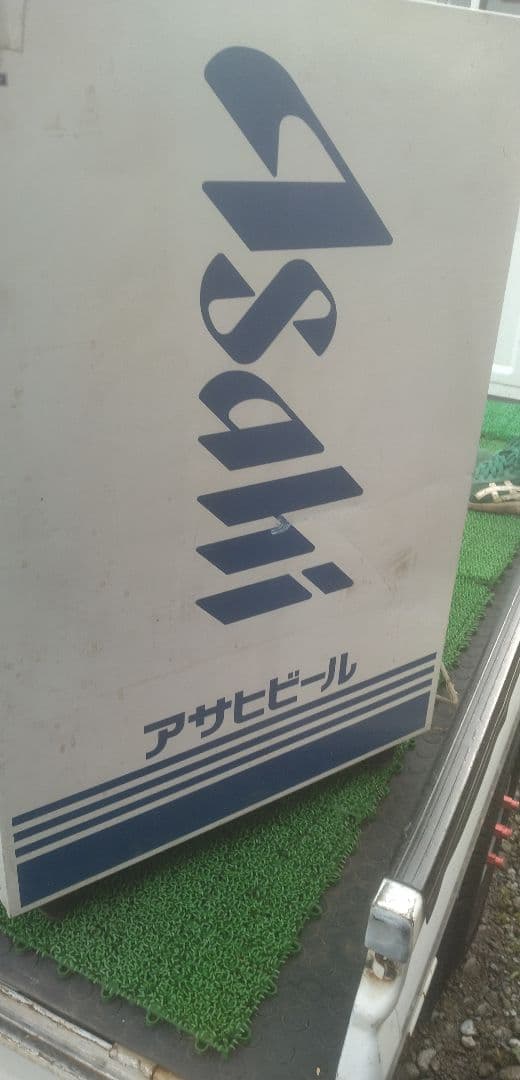 ひ*ん様 キンキンに冷えます★ 業務用　冷蔵庫　ショーケース アサヒ ガレージ