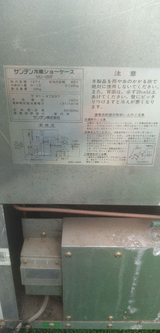 ひ*ん様 キンキンに冷えます★ 業務用　冷蔵庫　ショーケース アサヒ ガレージ