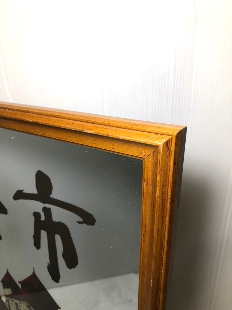 余市　パブミラー