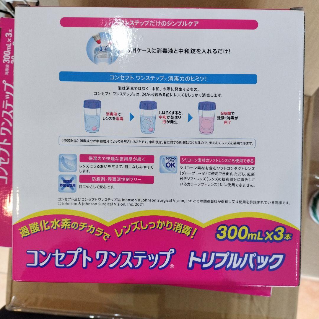 コンセプトワンステップ トリプルパック 300ml×3本ｘ６箱
