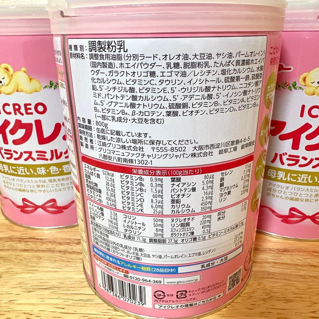 アイクレオ800g 3缶