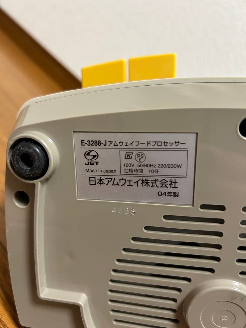 Amway フードプロセッサー ホワイト