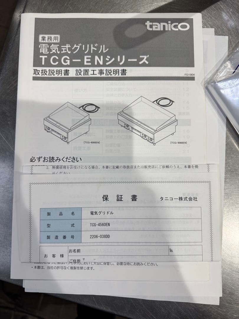 tanico TCG-4560EN 電気グリドル 鉄板 パンケーキ 送料込☆