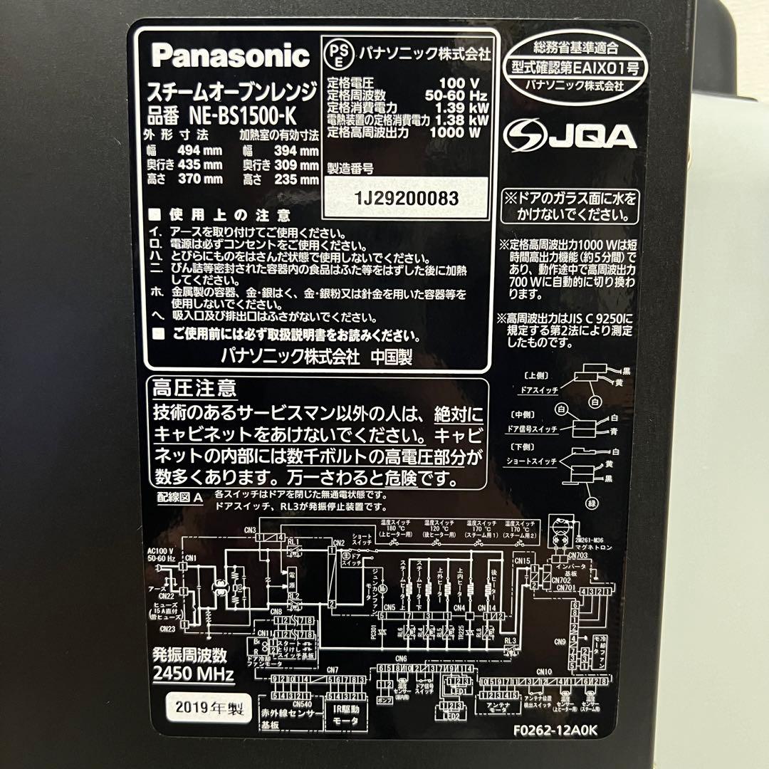 リクエスト価格パナソニックビストロ最上位機種スチームオーブンNE-BS1500