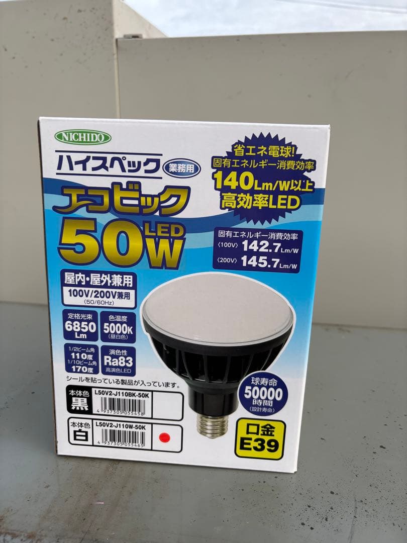 NICHIDO エコビック　50W LED電球 E39