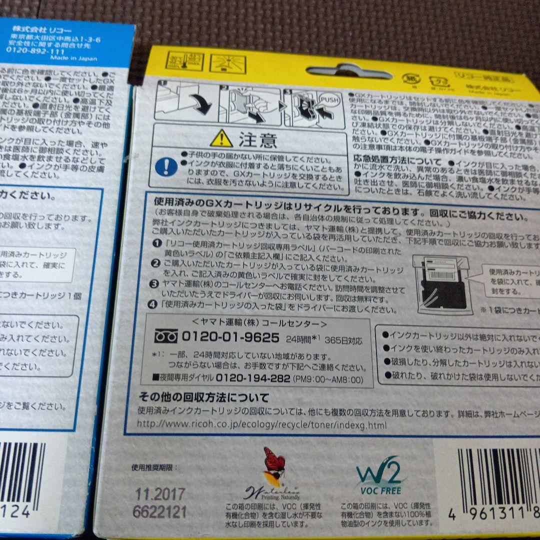RICOH(リコー) Lサイズ GXカートリッジ 4色✕2組 まとめ売り