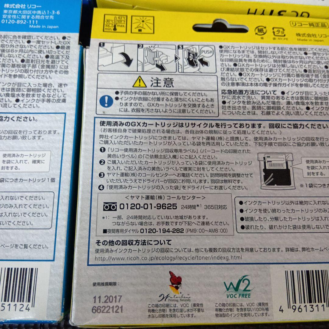 RICOH(リコー) Lサイズ GXカートリッジ 4色✕2組 まとめ売り