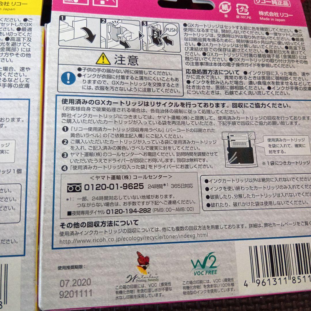 RICOH(リコー) Lサイズ GXカートリッジ 4色✕2組 まとめ売り