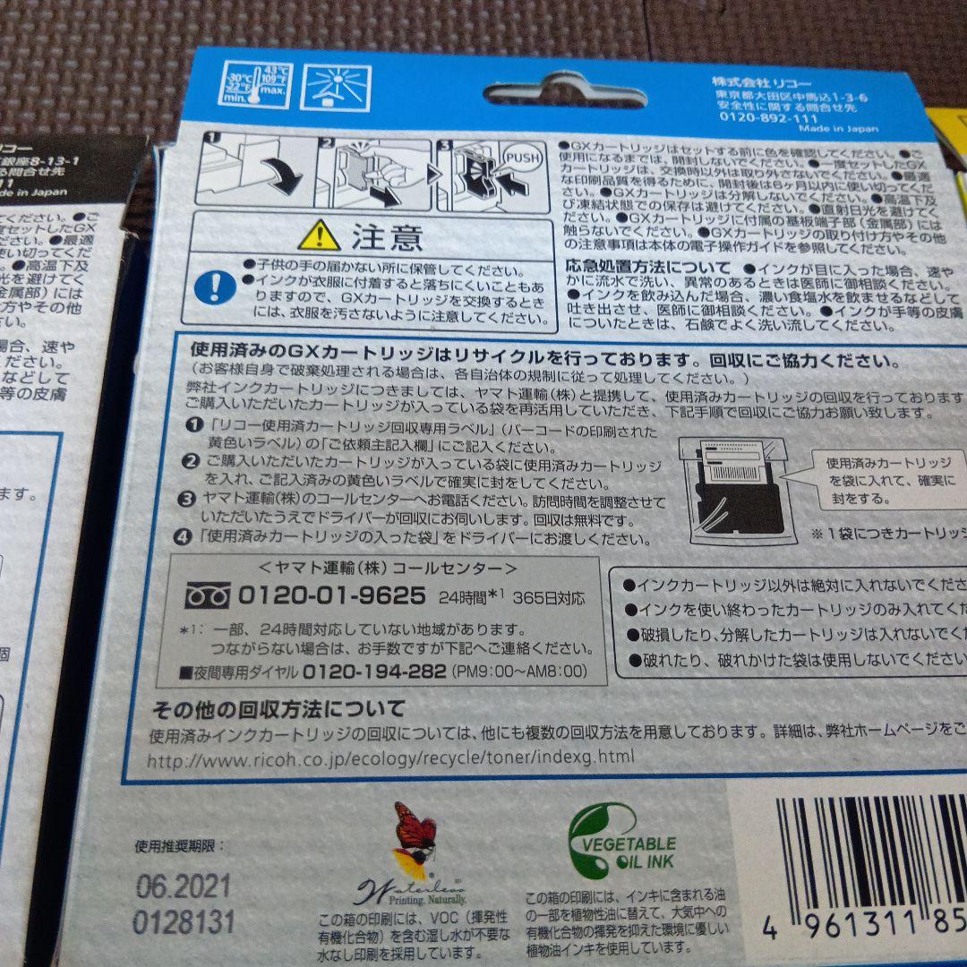 RICOH(リコー) Lサイズ GXカートリッジ 4色✕2組 まとめ売り