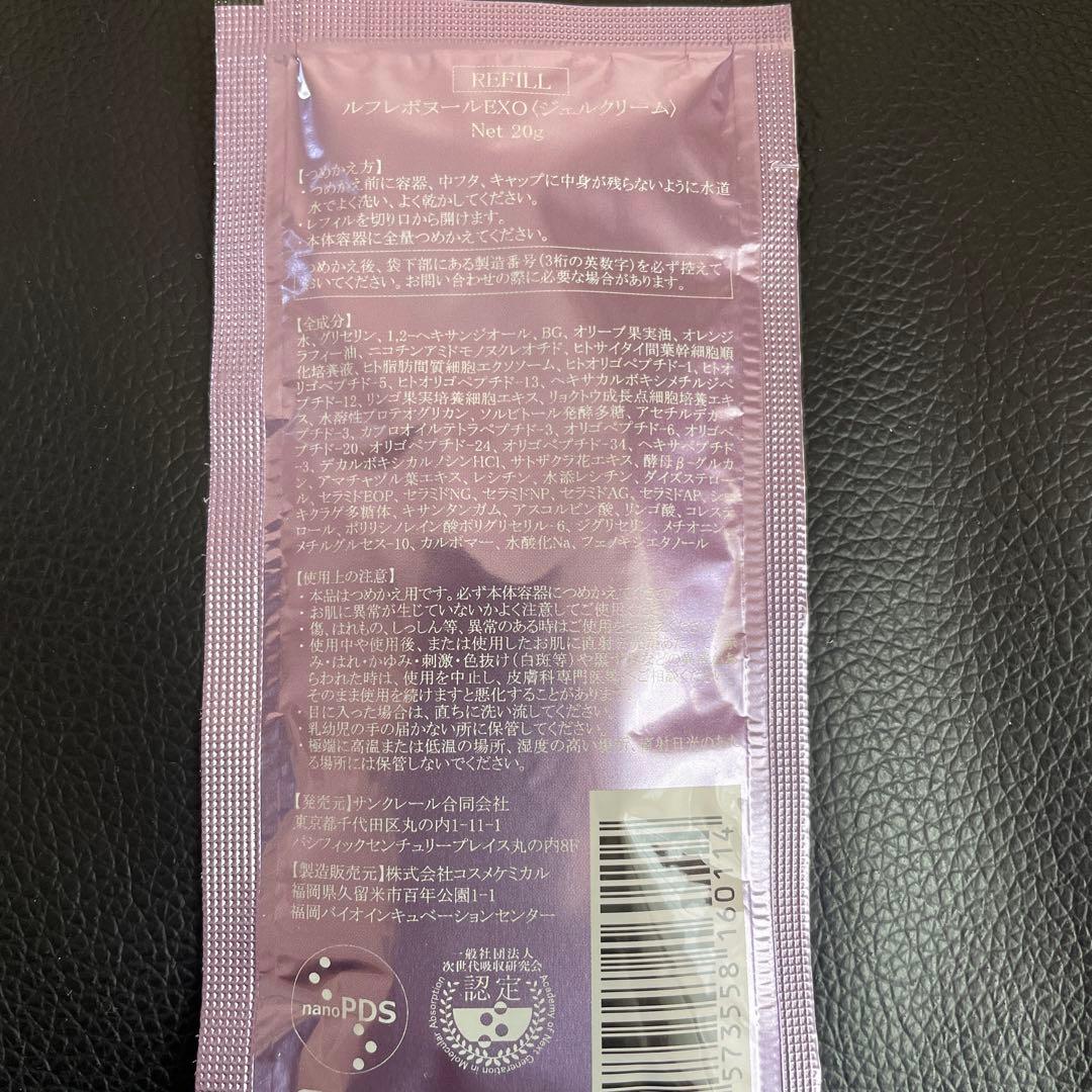 ルフレボヌールEXO 20g✖️６