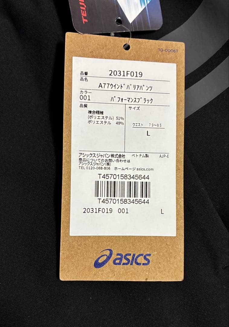 【新品】ASICS/ハイブリッド ウインドバリア ジャケット・パンツセット/Ｌ