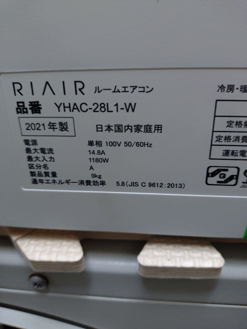 リエア10畳エアコン分解洗浄済み２０２１年