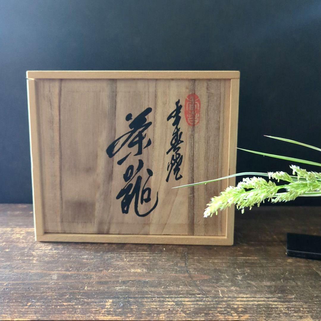 陶芸　茶道具　上野焼　香春徹山窯　山岡徹山　玉露茶器揃【宝瓶•湯冷まし•湯呑み】