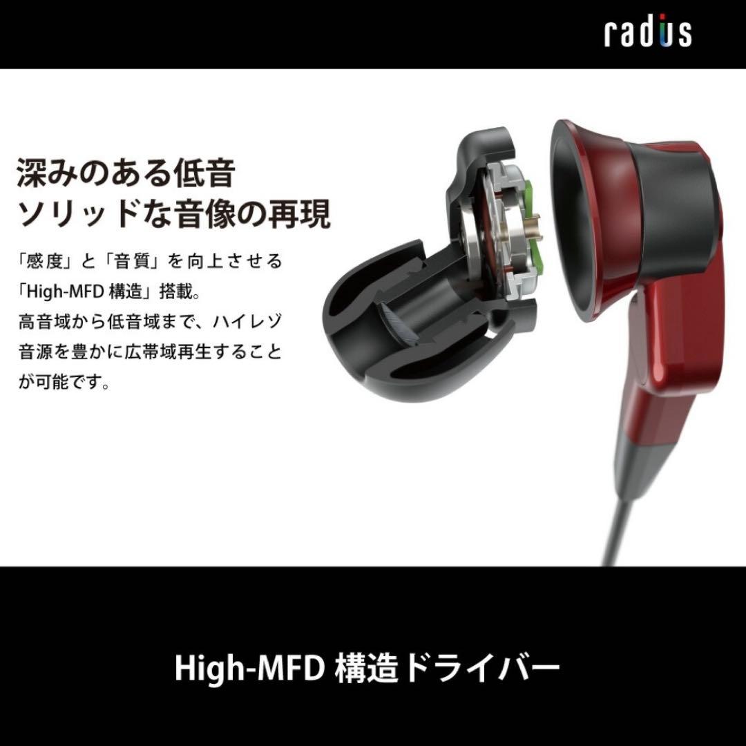 ★美品！【radius/ラディウス】ハイレゾ イヤホン レッド HP-NHR21