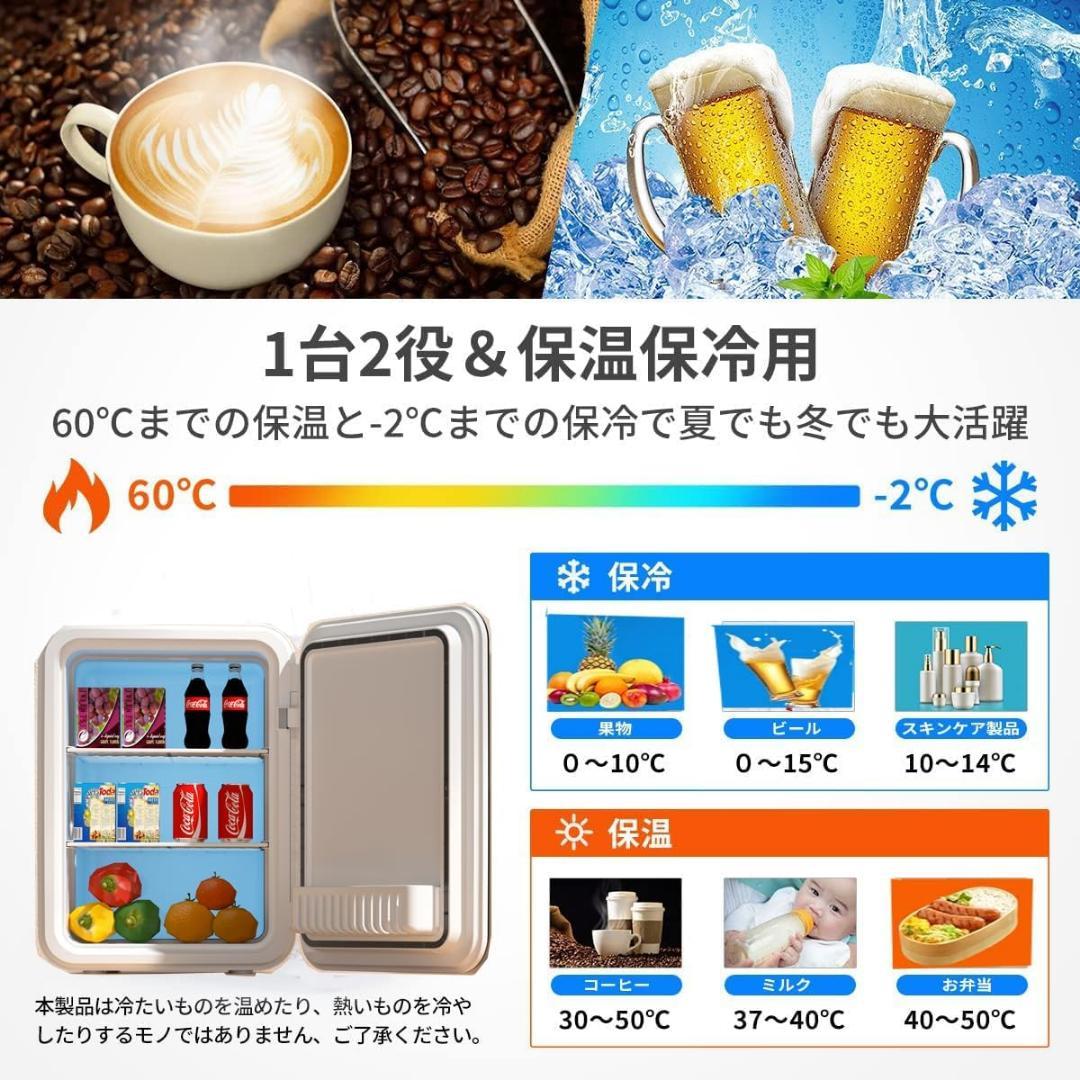 冷蔵庫 小型 10L ミニ冷蔵庫 2℃～60℃ 屋内車載両用
