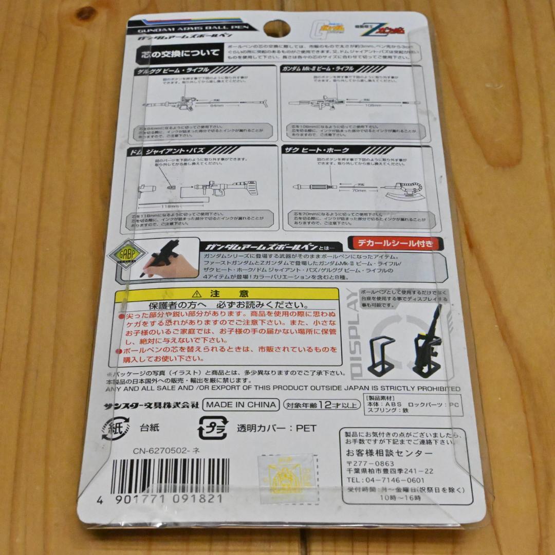 【新品】ガンダムアームズボールペン シャア専用ザク ヒート・ホーク（レッド）