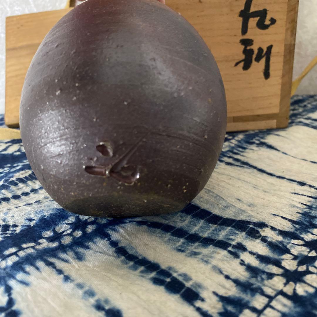 藤原啓　備前徳利　人間国宝