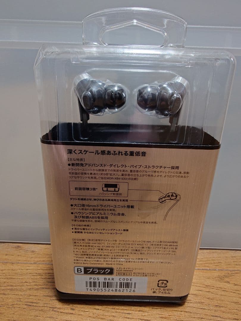SONY MDR-XB90EX EXTRA BASS イヤホン 16mm