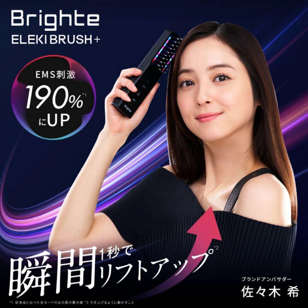 Brighte EREKI BRUSH＋ ブライト エレキブラシプラス