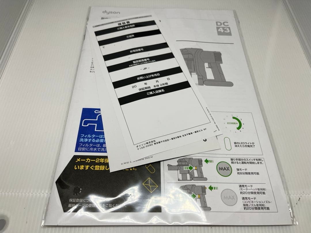 ダイソン DC43 未使用
