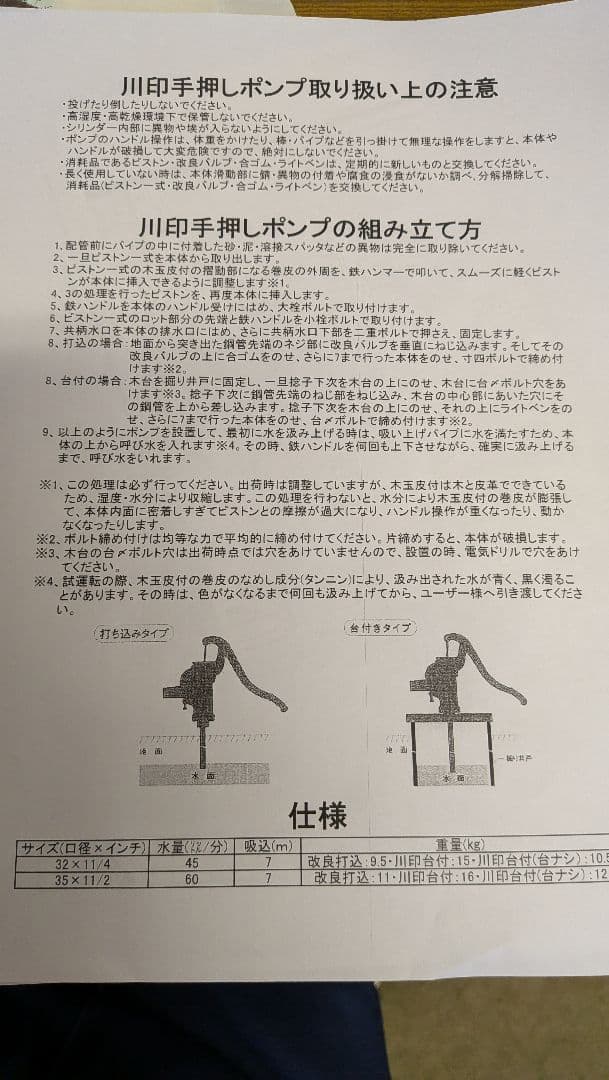 川印　手押し　昭和感レトロなポンプ グリーン