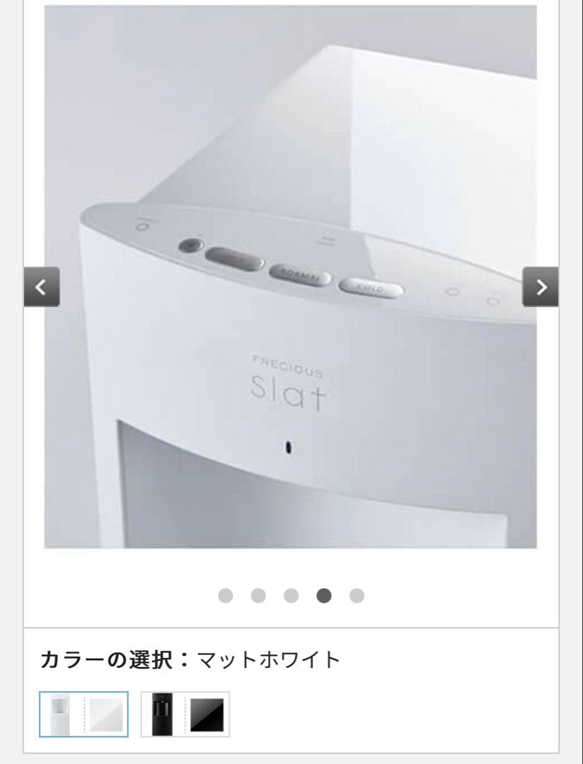 プレミアムウォーター フレシャススラット ウォーターサーバー